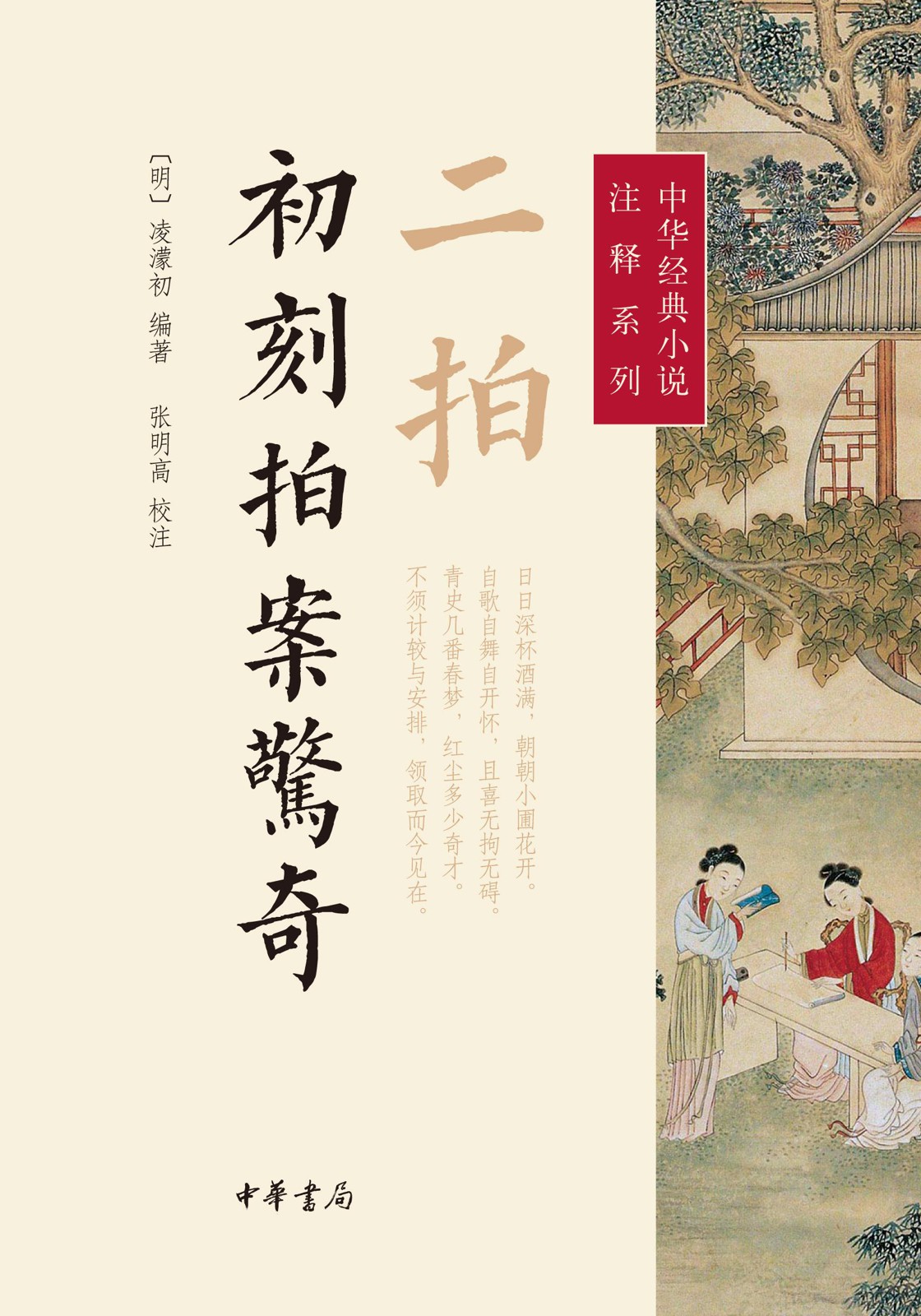 山海经